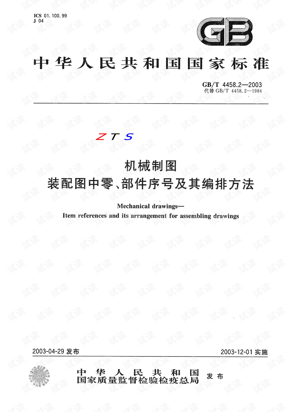 最新国家机械制图标准概述及实际应用